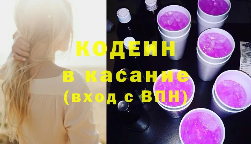 Кодеин Purple Drank  Севастополь 